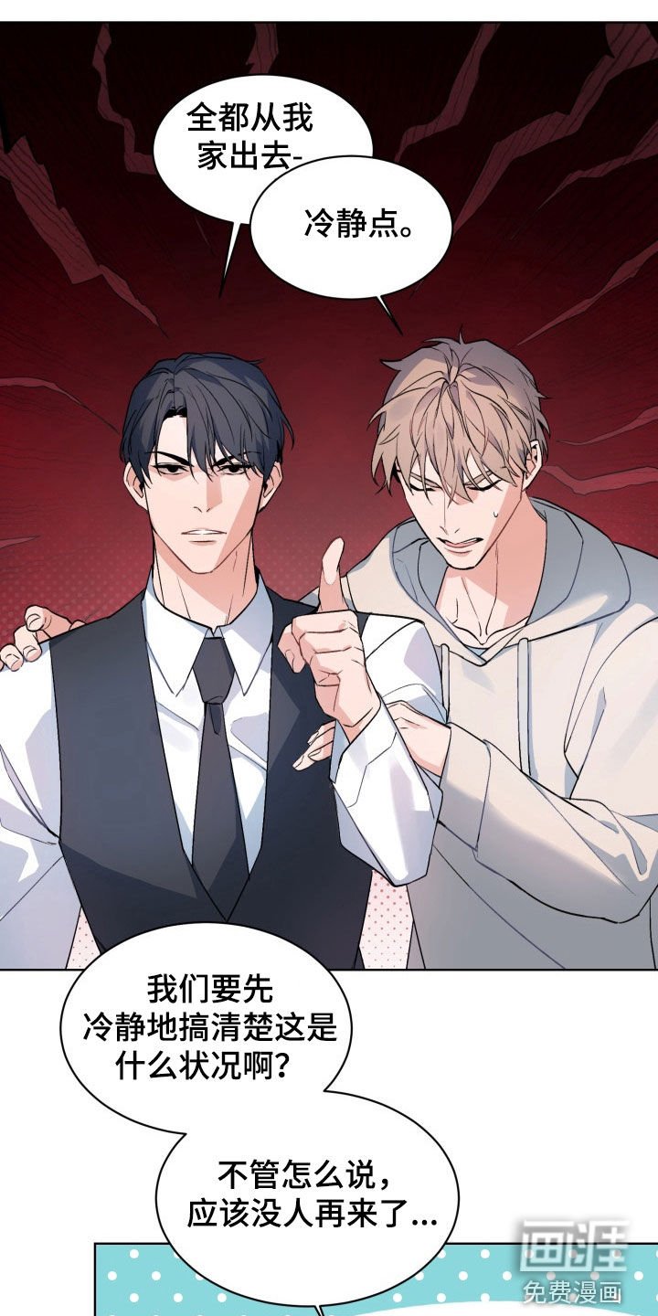 第171章：【番外】冷静点