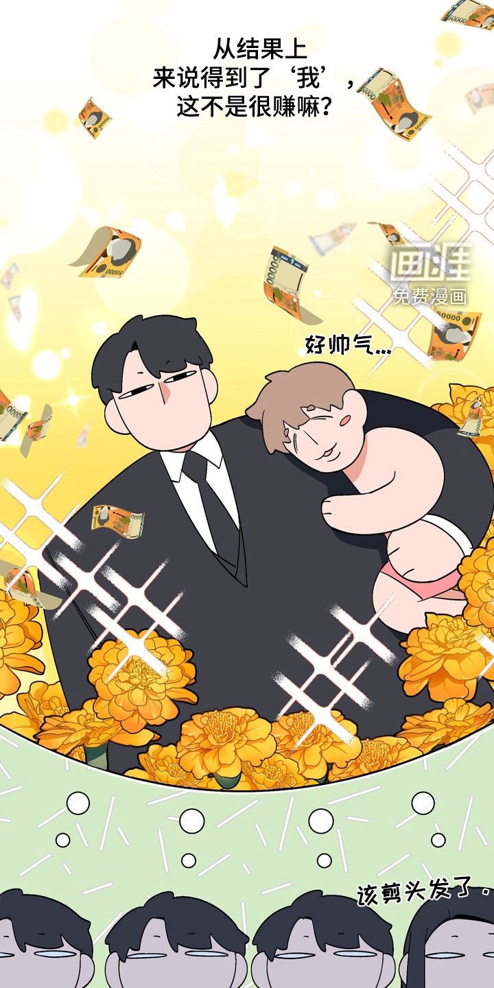 第173章：【番外】真是无法理解