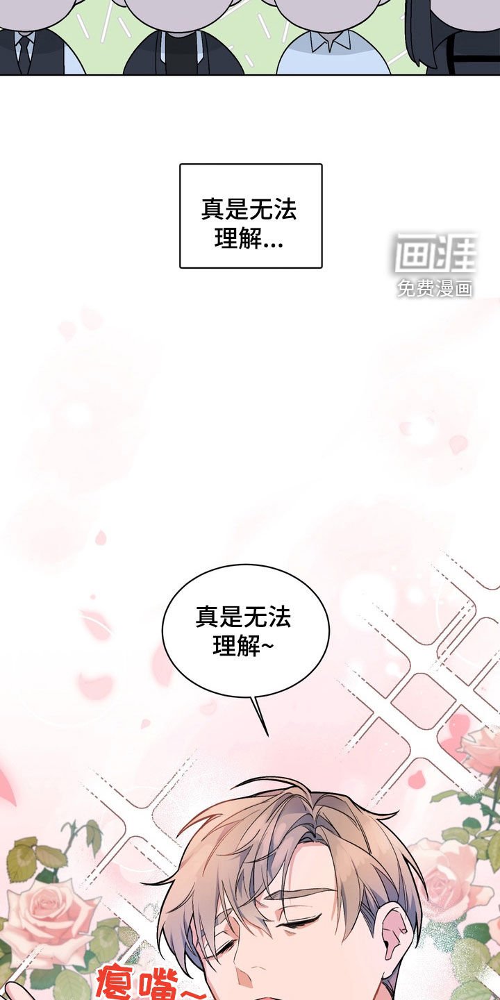 第173章：【番外】真是无法理解