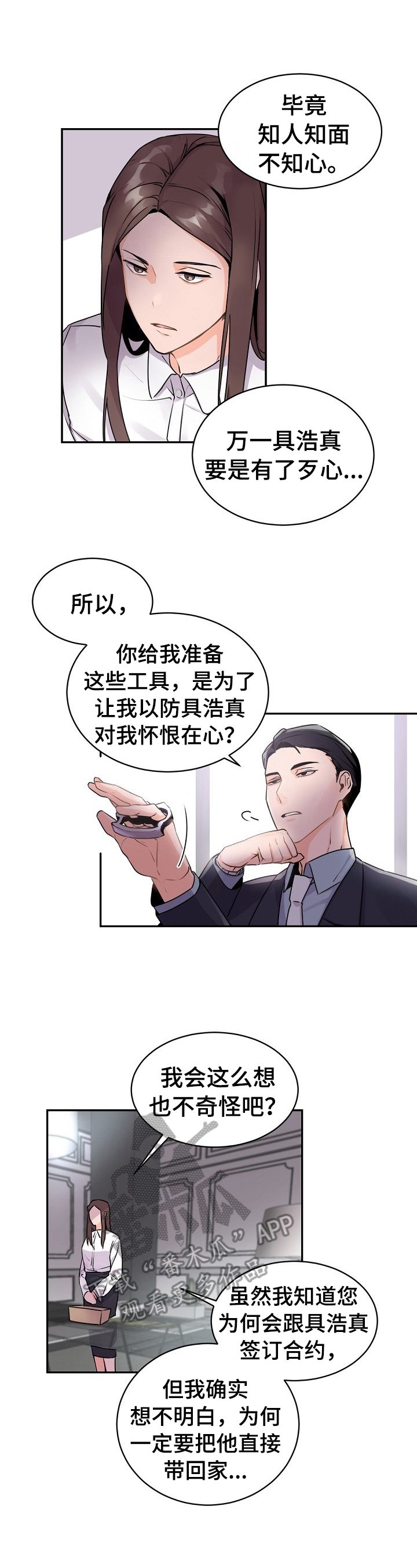 第18章：劝告
