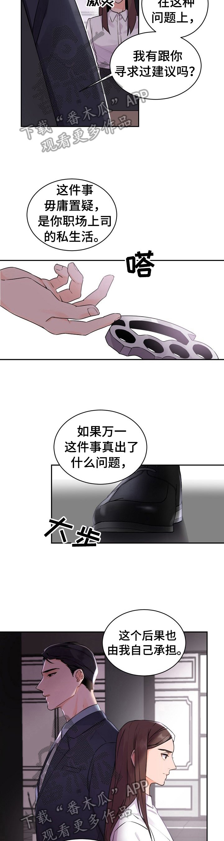 第18章：劝告