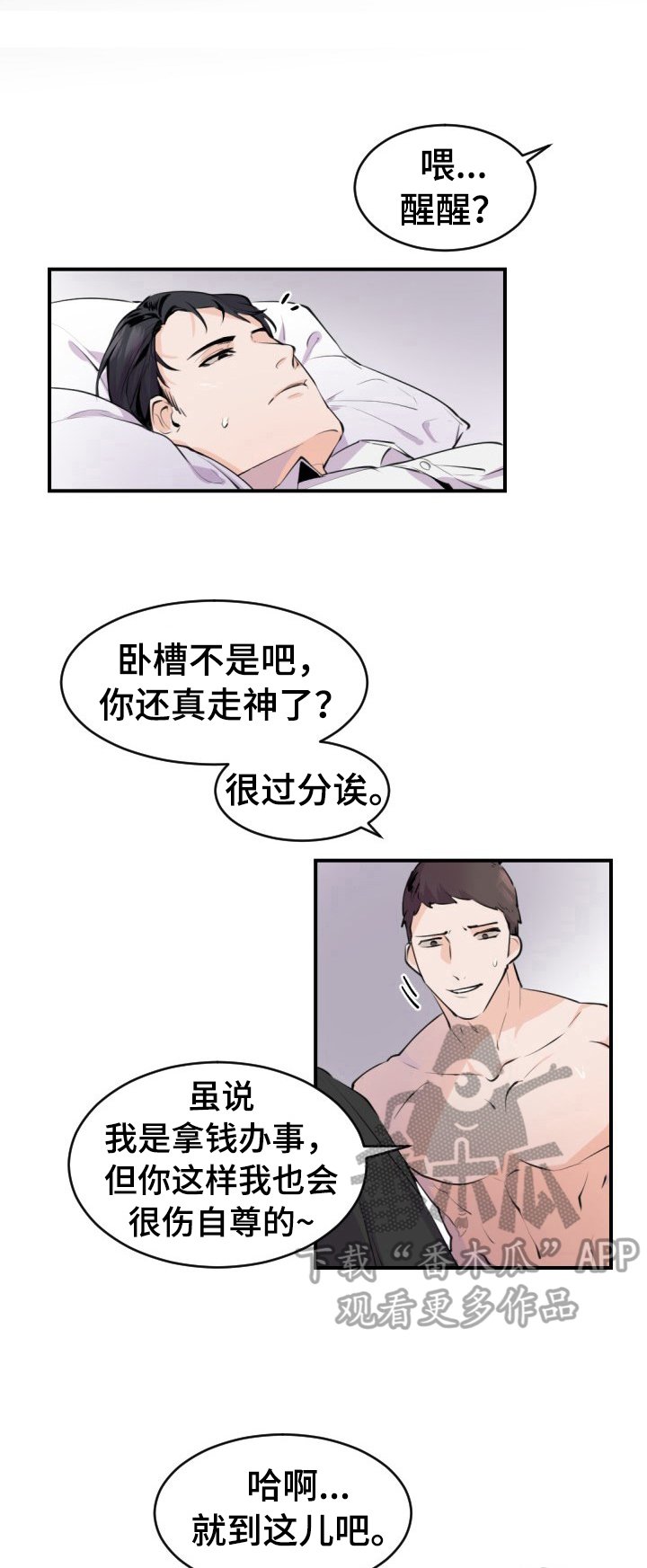 第2章：找人
