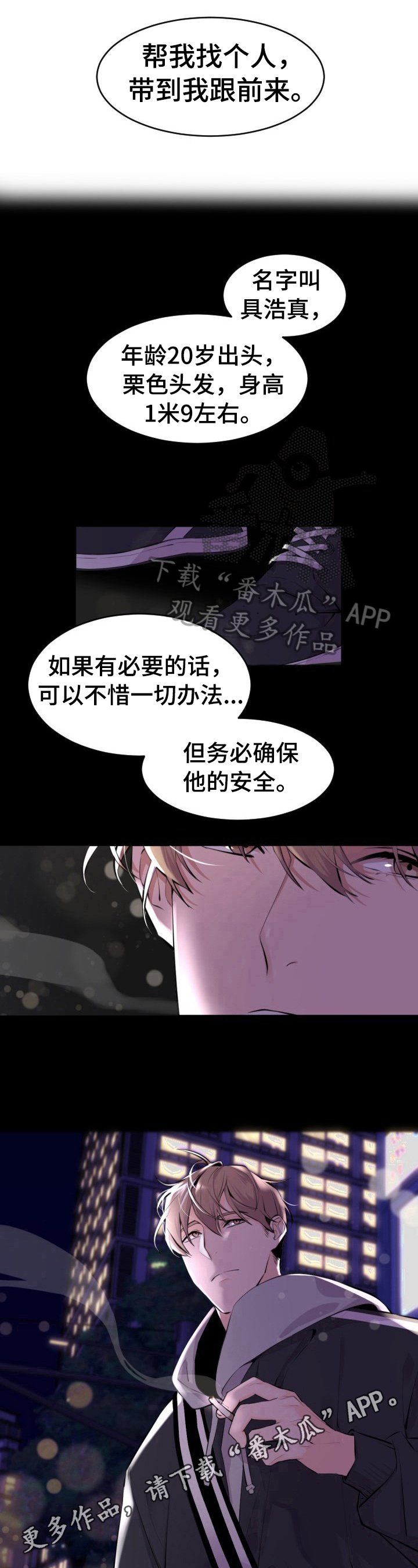 第2章：找人
