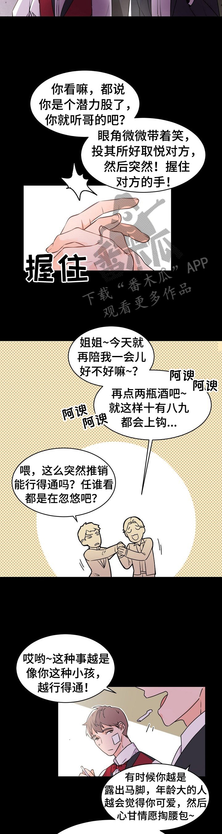 第20章：大哥的教导