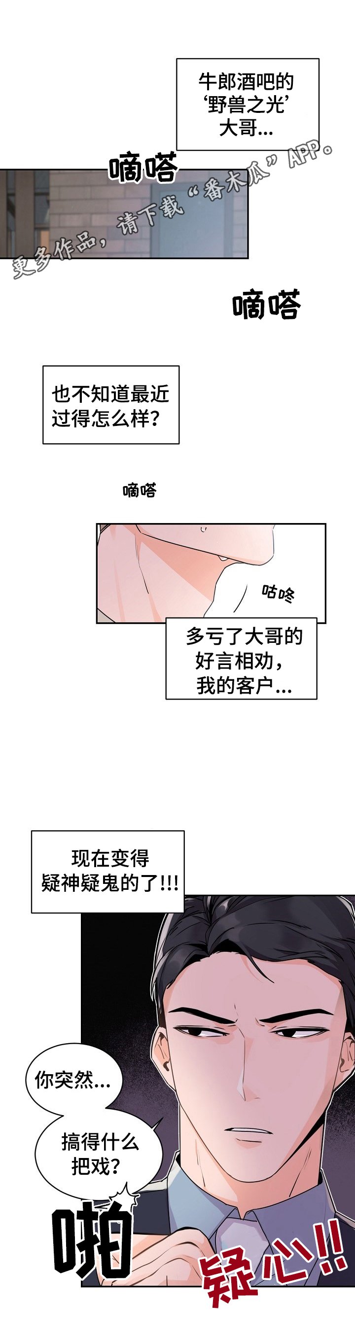 第21章：被吓到了