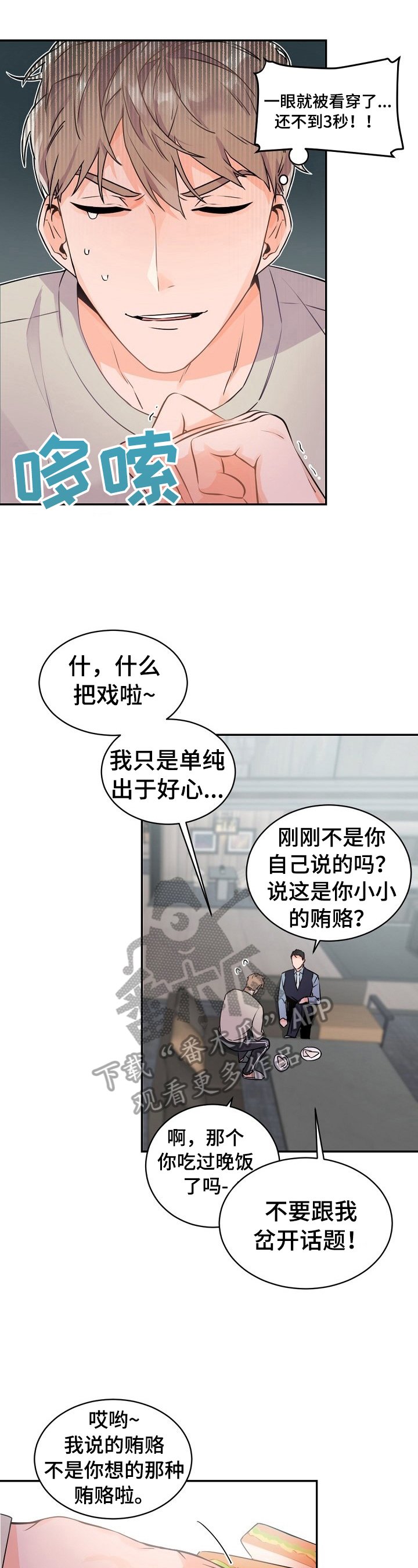 第21章：被吓到了