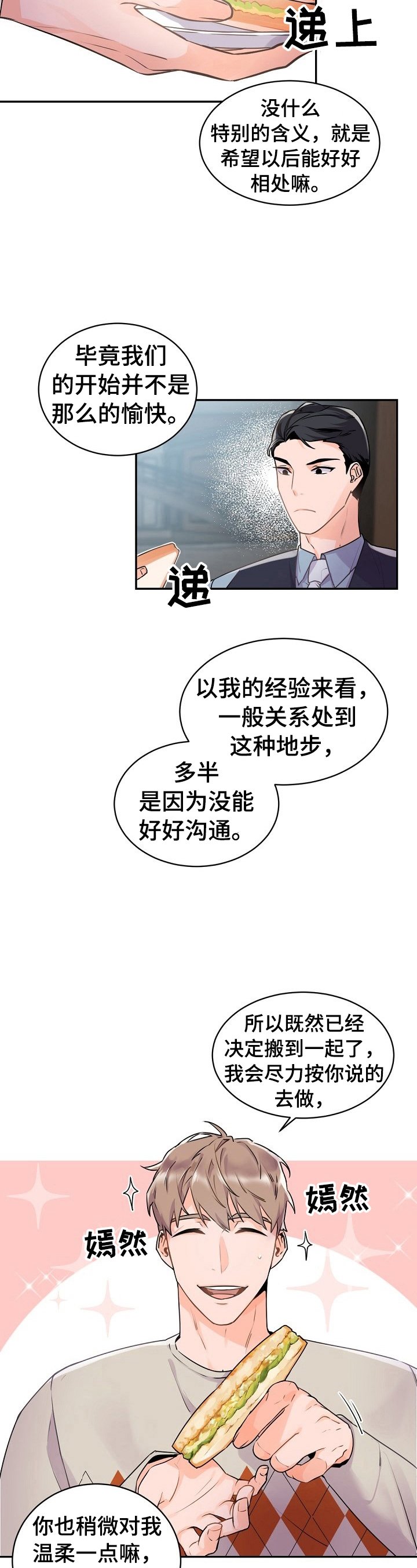 第21章：被吓到了