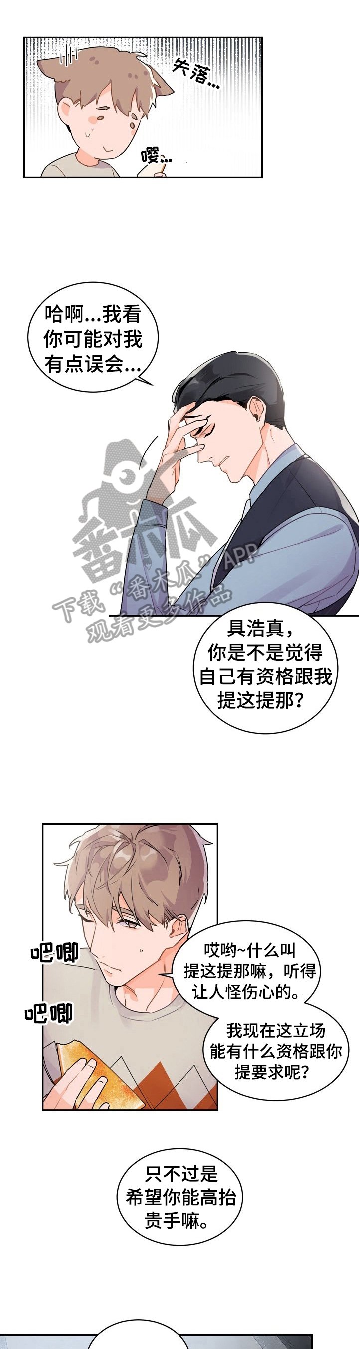 第21章：被吓到了