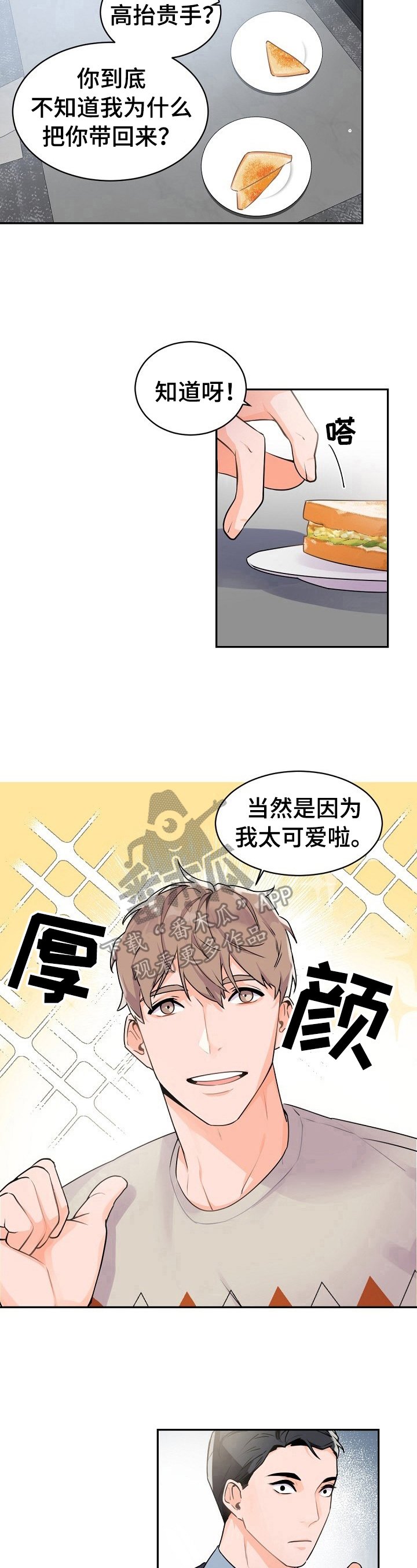 第21章：被吓到了