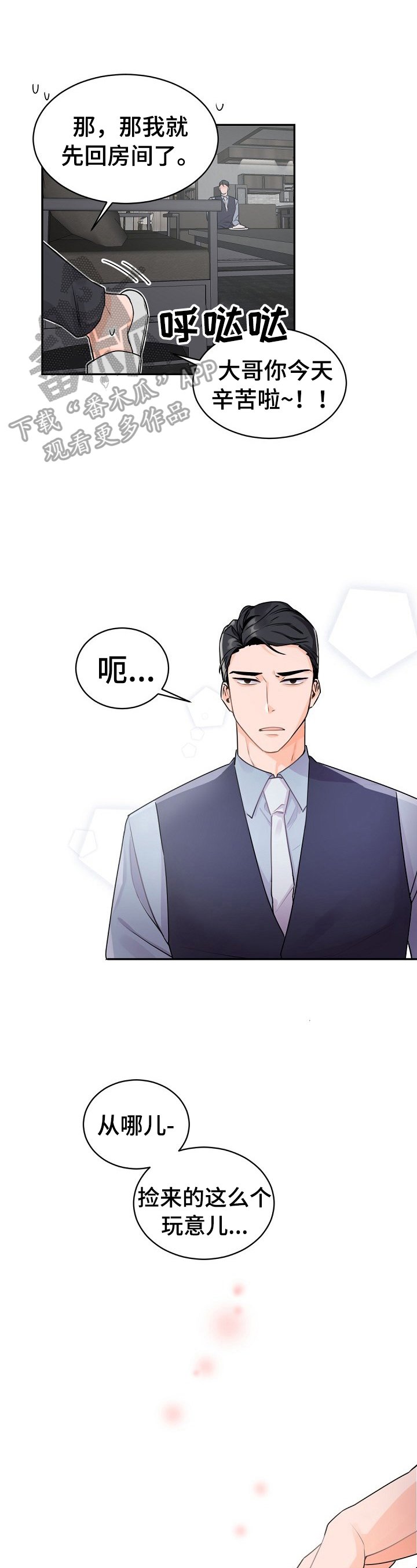 第21章：被吓到了