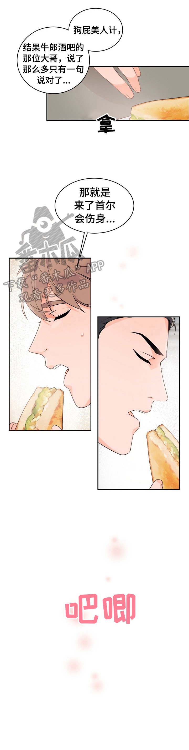 第21章：被吓到了