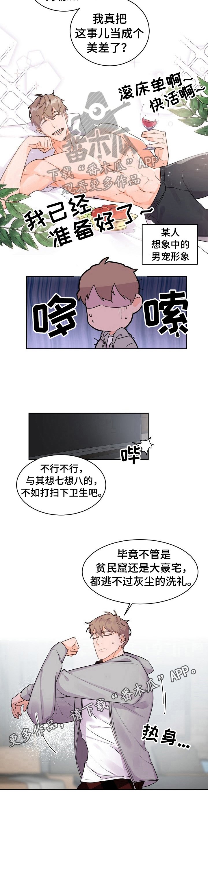 第22章：打扫卫生