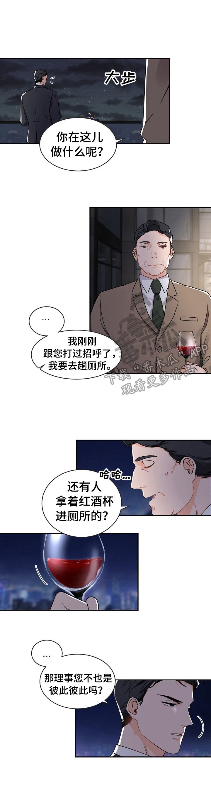 第23章：就任晚宴