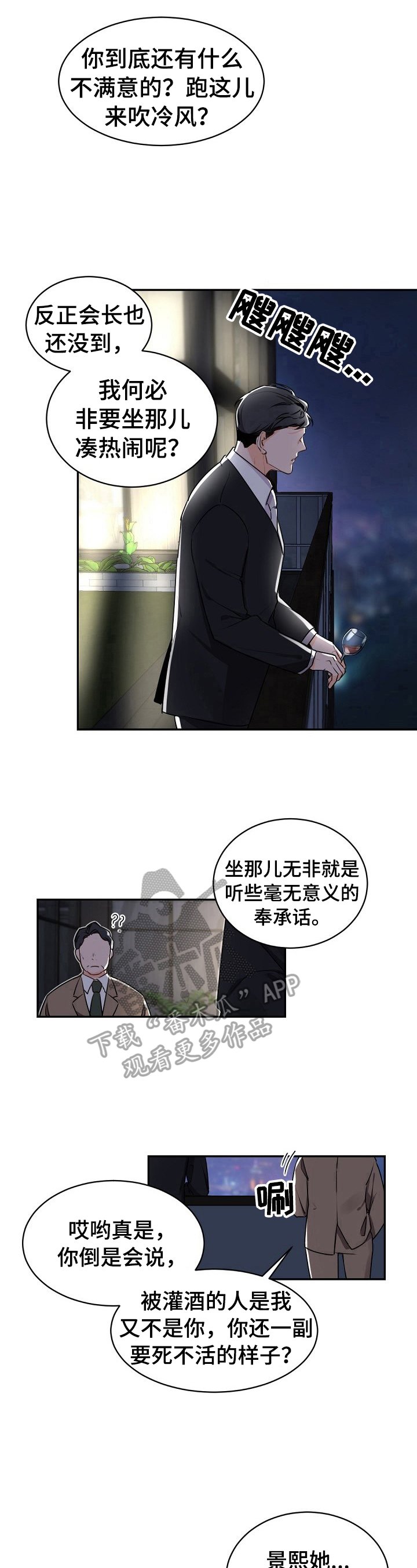 第23章：就任晚宴