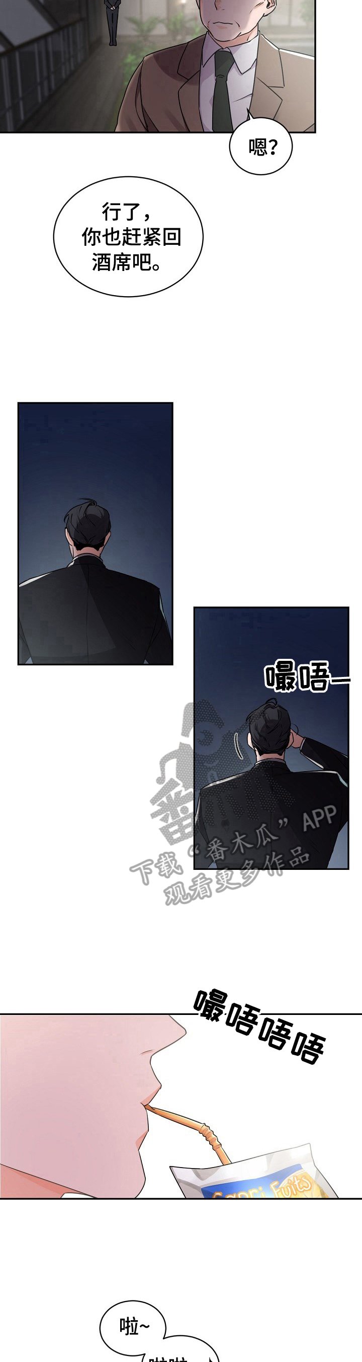 第23章：就任晚宴