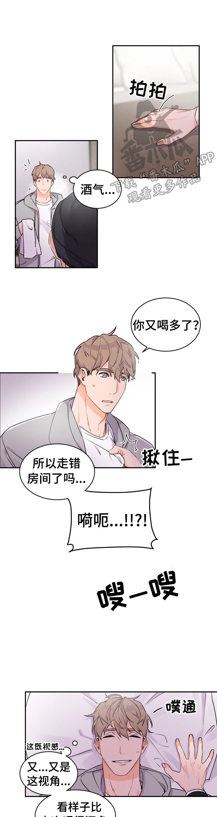 第24章：安稳睡觉