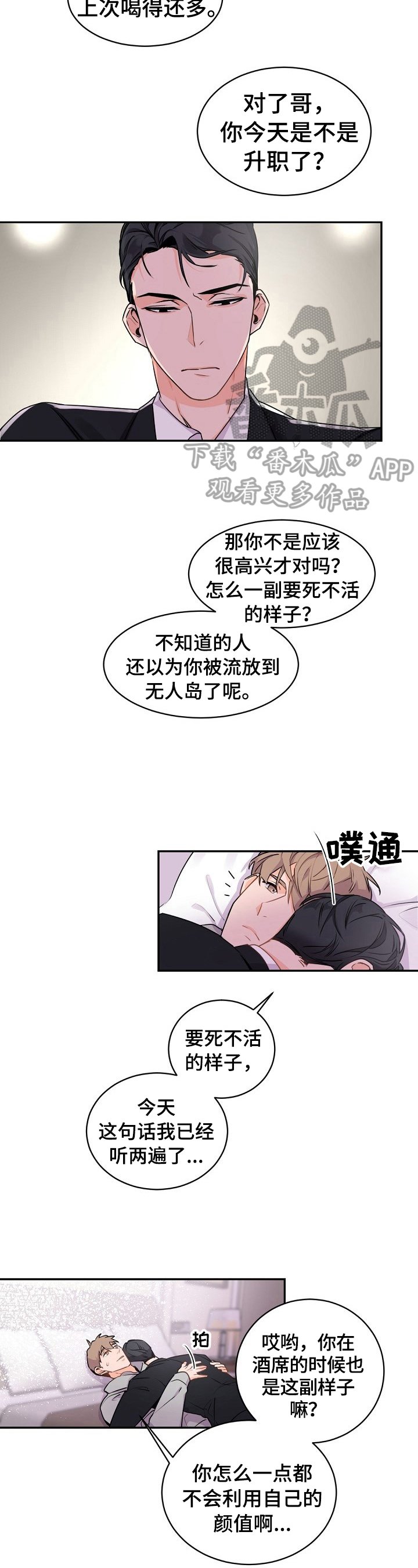 第24章：安稳睡觉