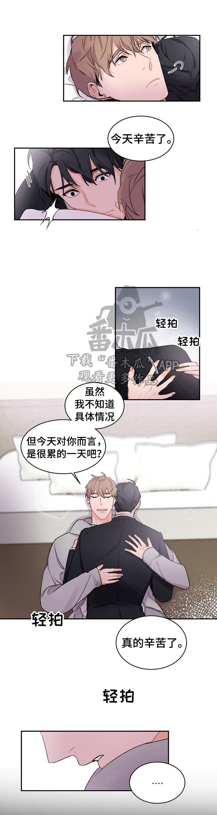 第24章：安稳睡觉