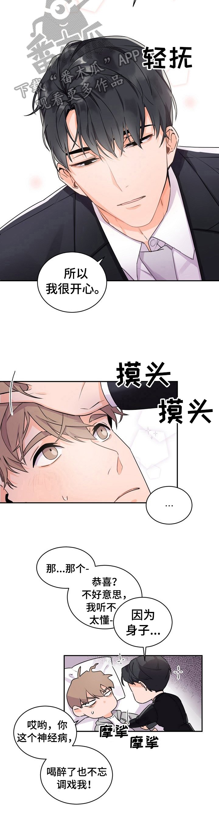第24章：安稳睡觉
