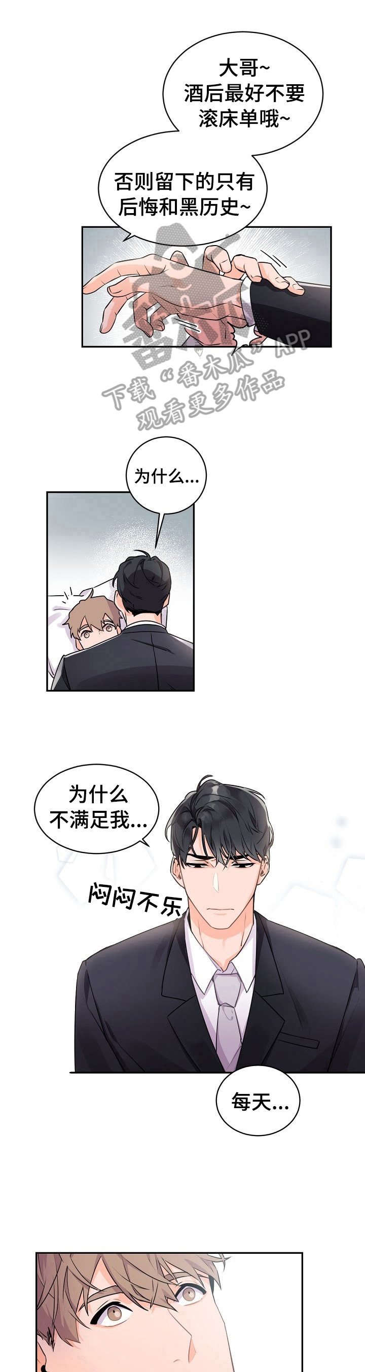 第24章：安稳睡觉