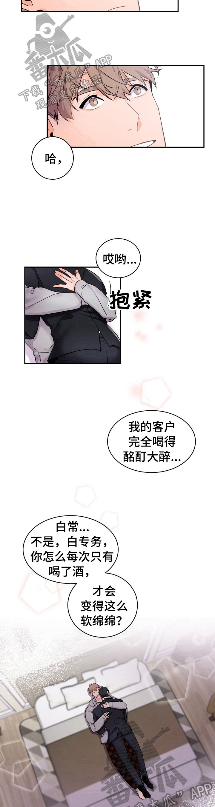 第24章：安稳睡觉