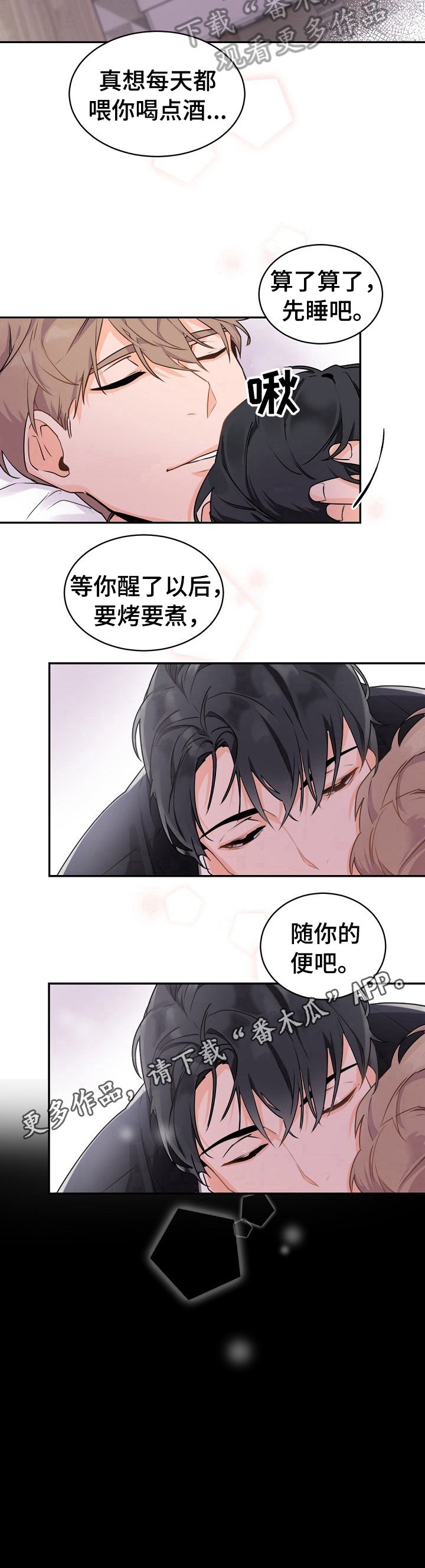 第24章：安稳睡觉