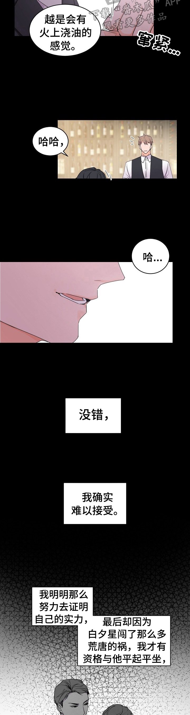 第29章：安慰与共鸣