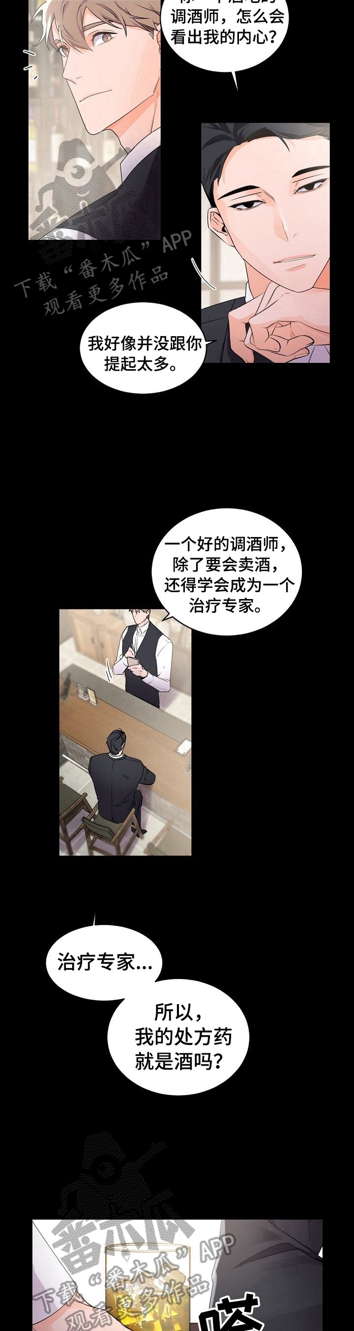 第29章：安慰与共鸣