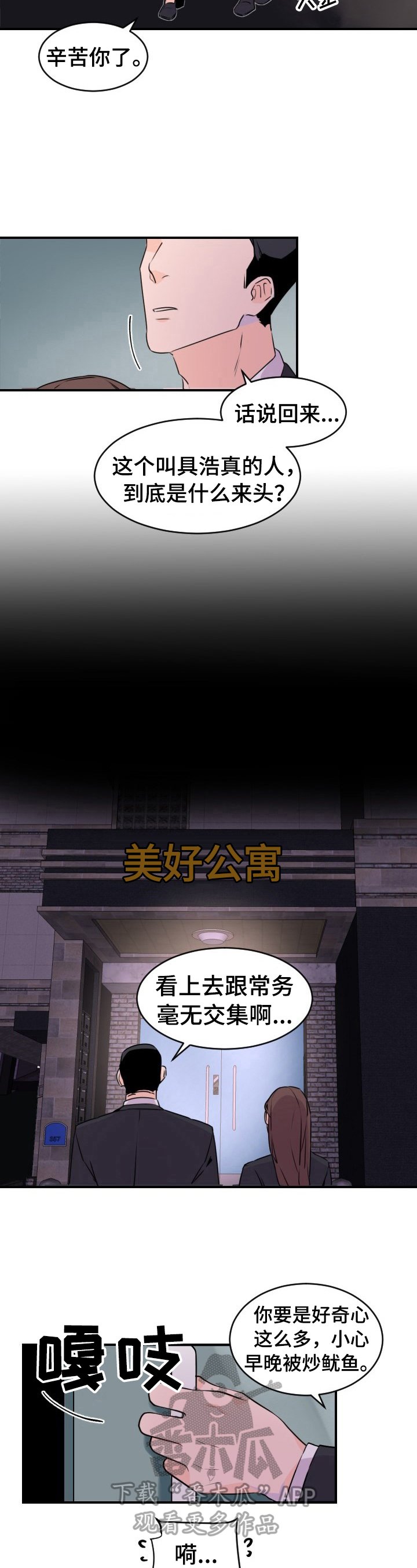 第3章：被抓