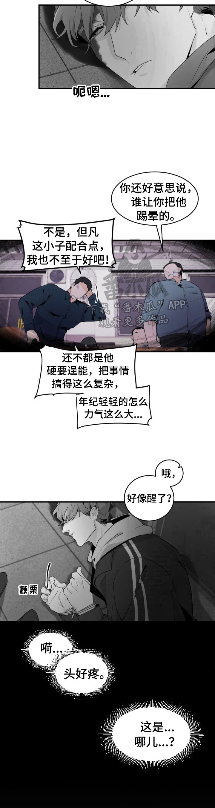 第3章：被抓