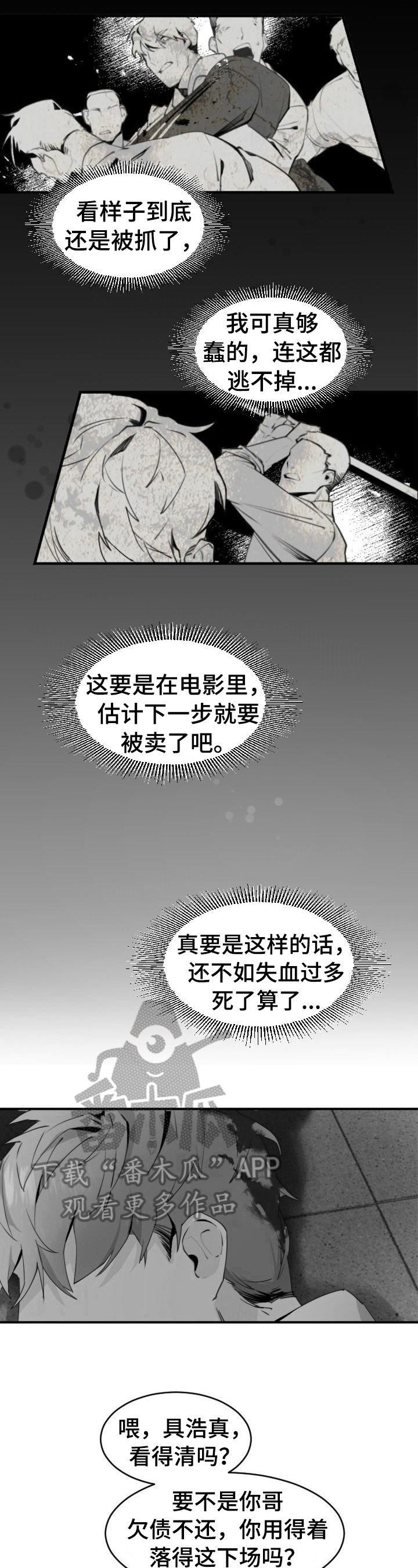 第3章：被抓
