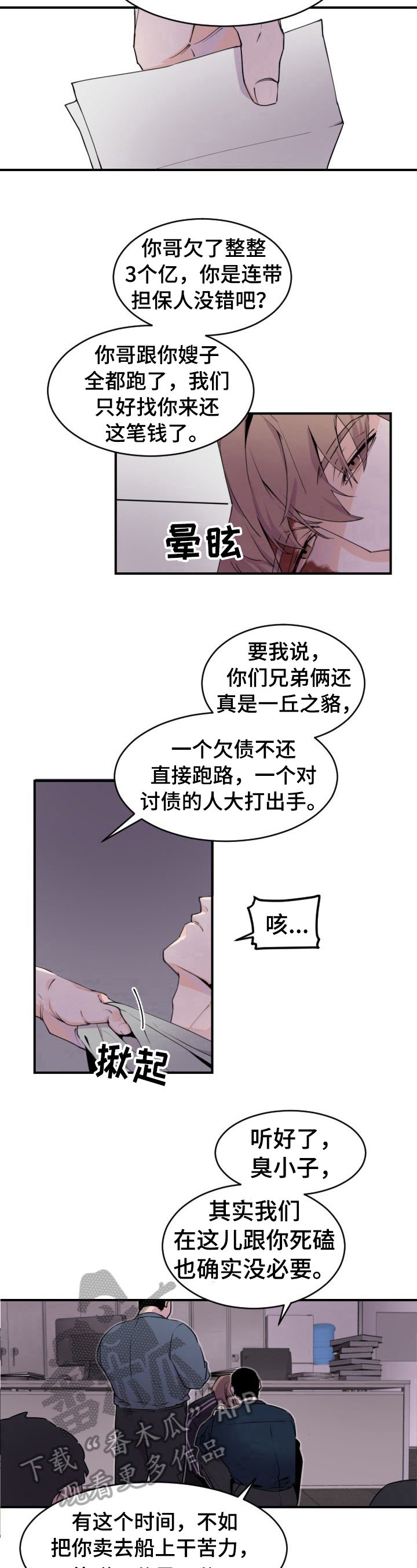 第3章：被抓