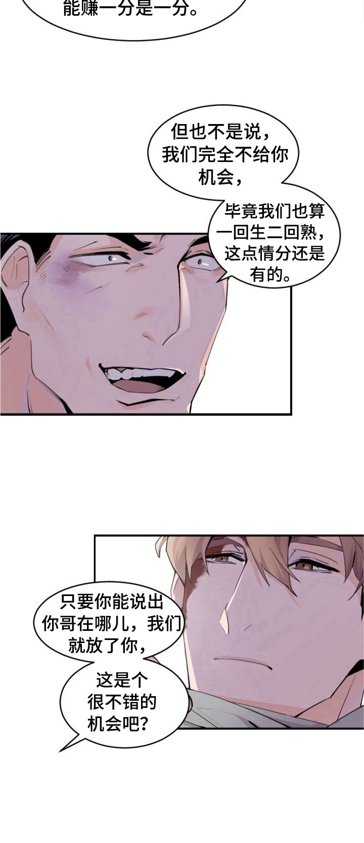 第3章：被抓
