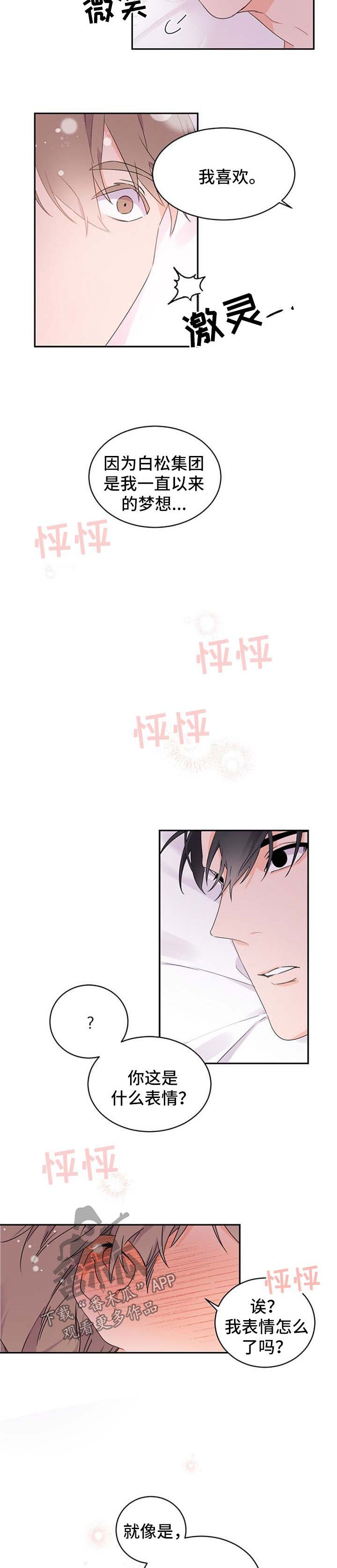 第32章：坠入爱河的感觉