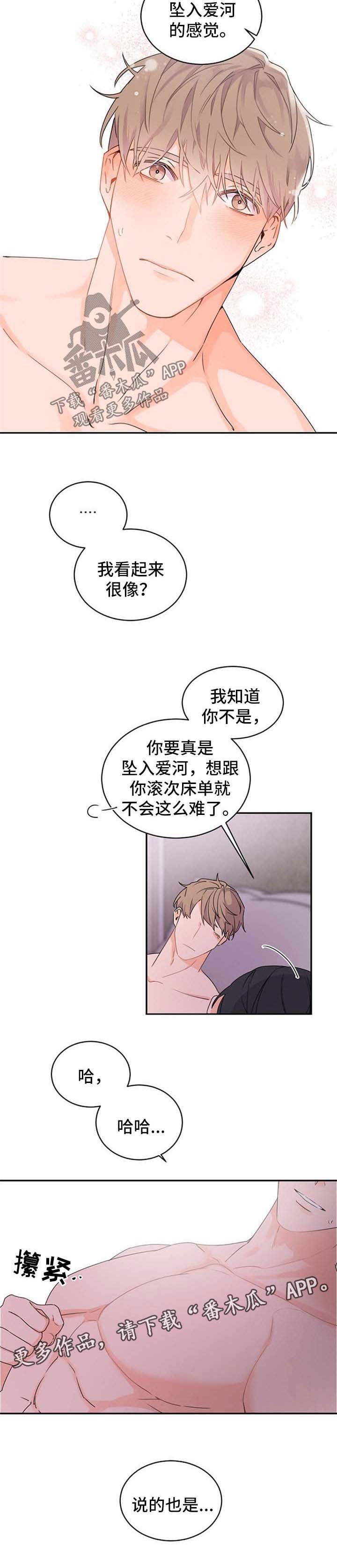 第32章：坠入爱河的感觉