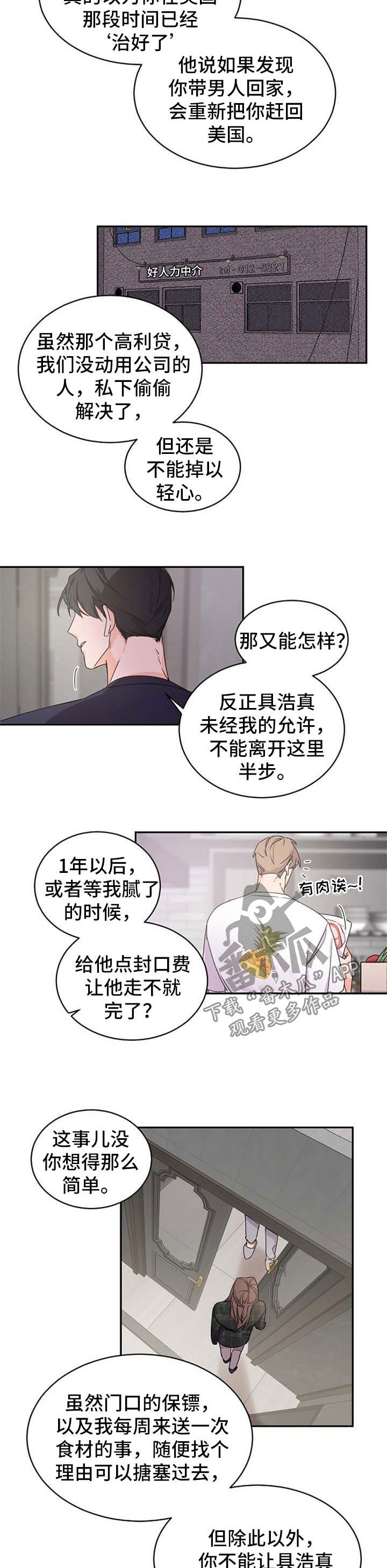 第34章：好像喜欢你