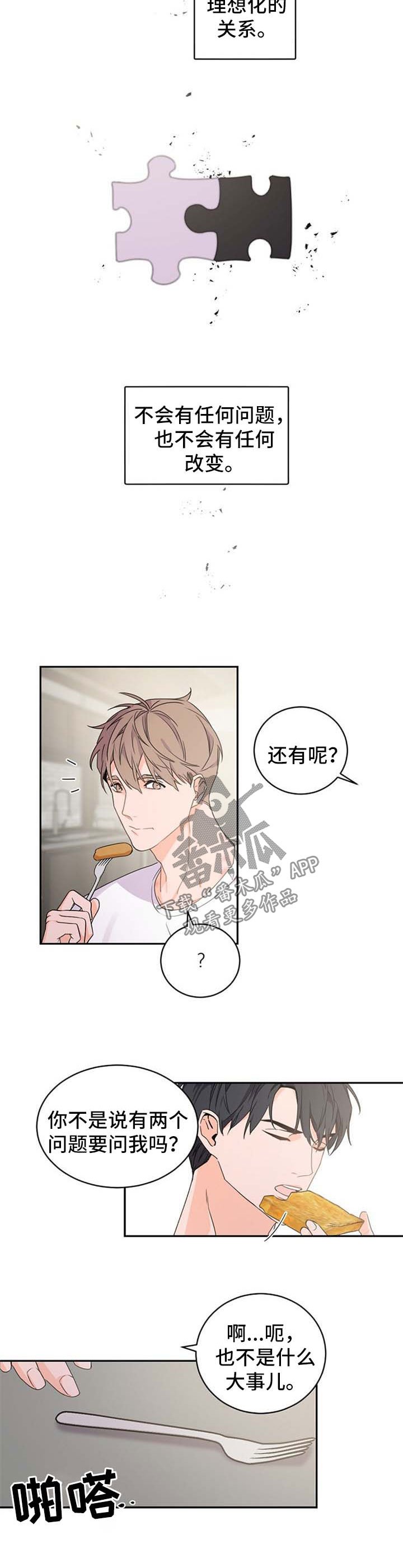 第34章：好像喜欢你