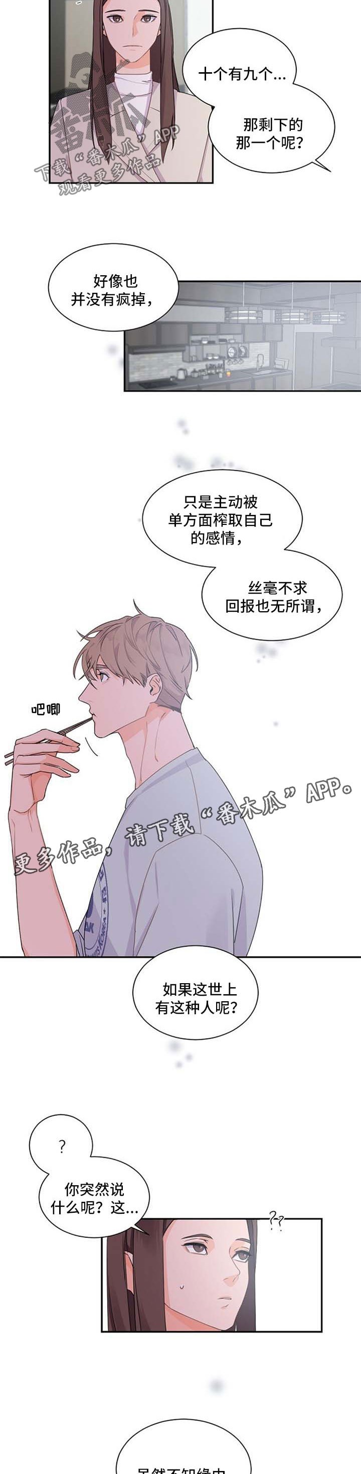 第38章：没胃口