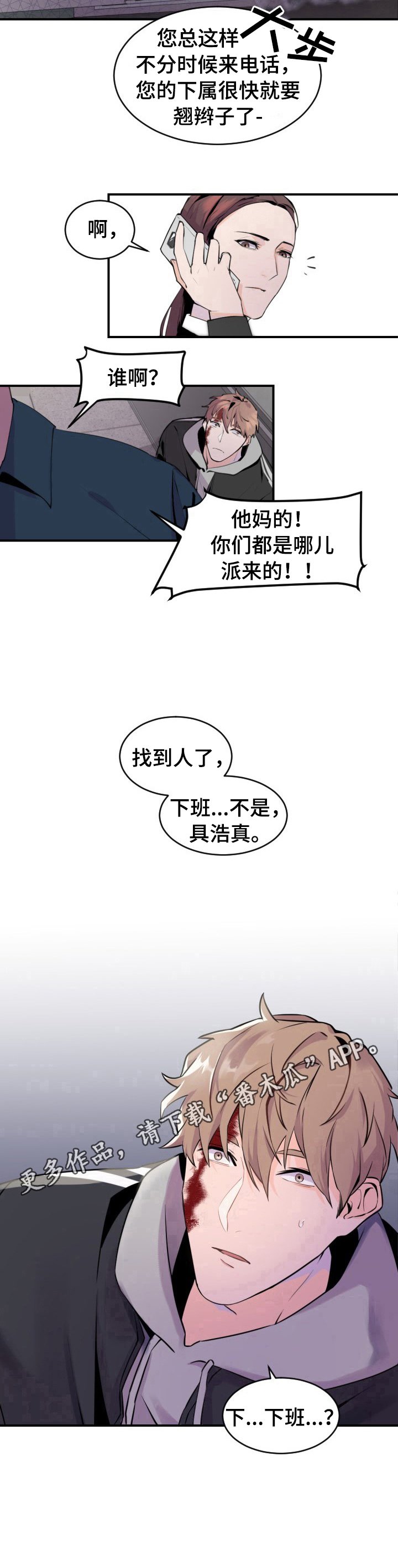 第4章：救出