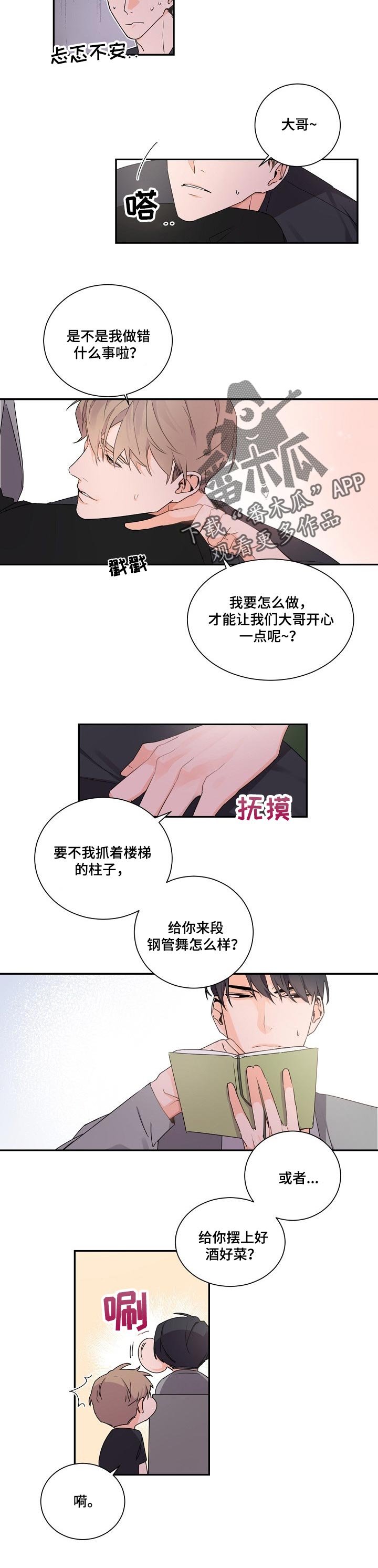 第43章：真心话游戏