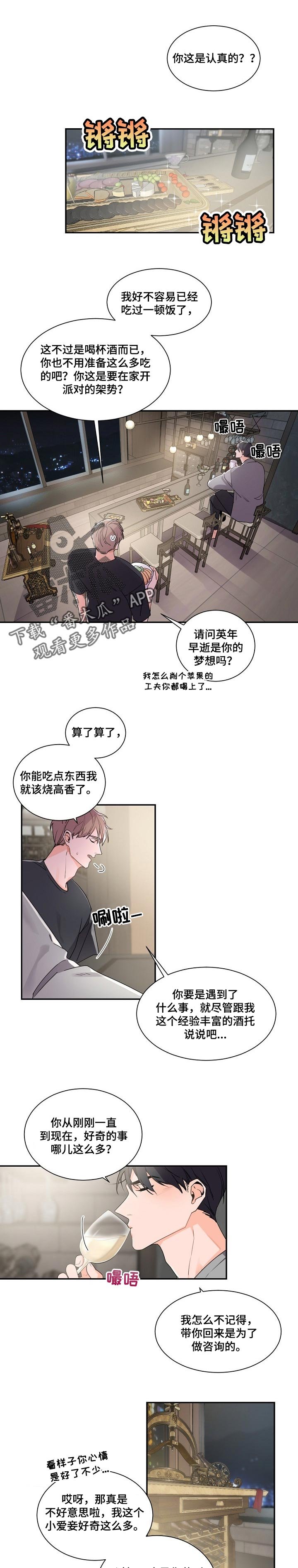 第43章：真心话游戏