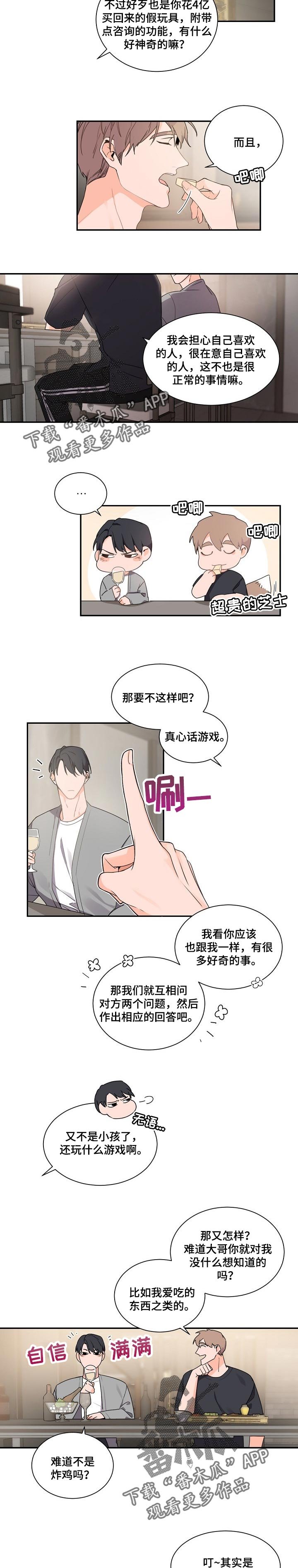 第43章：真心话游戏