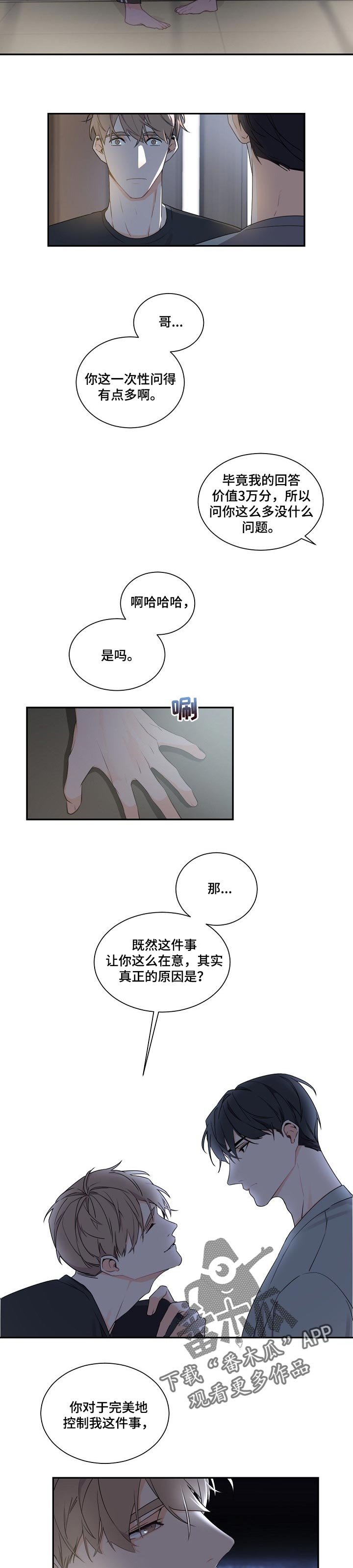 第44章：控制我的把握