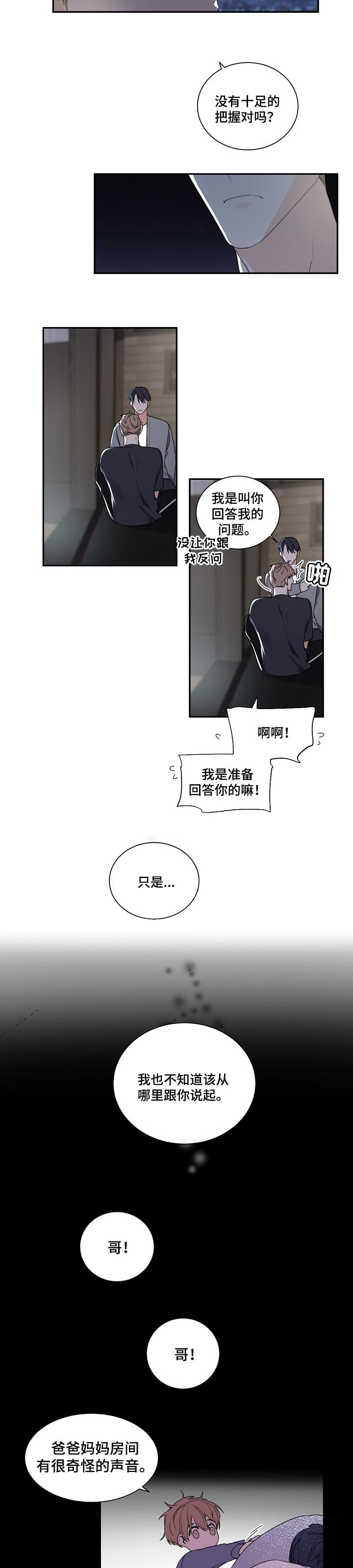 第44章：控制我的把握