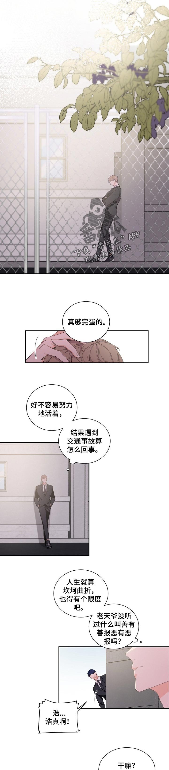 第46章：善良的人才有资格被爱