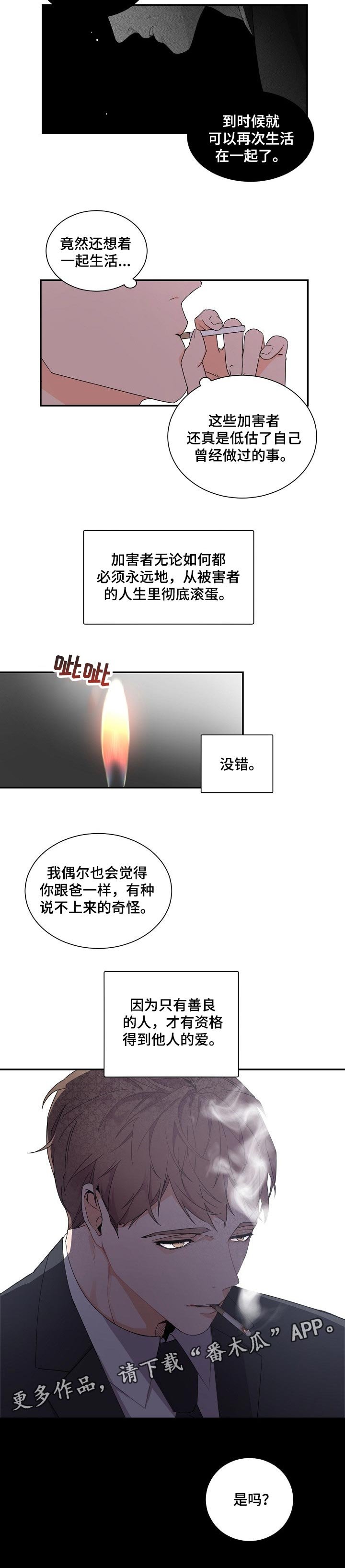 第46章：善良的人才有资格被爱