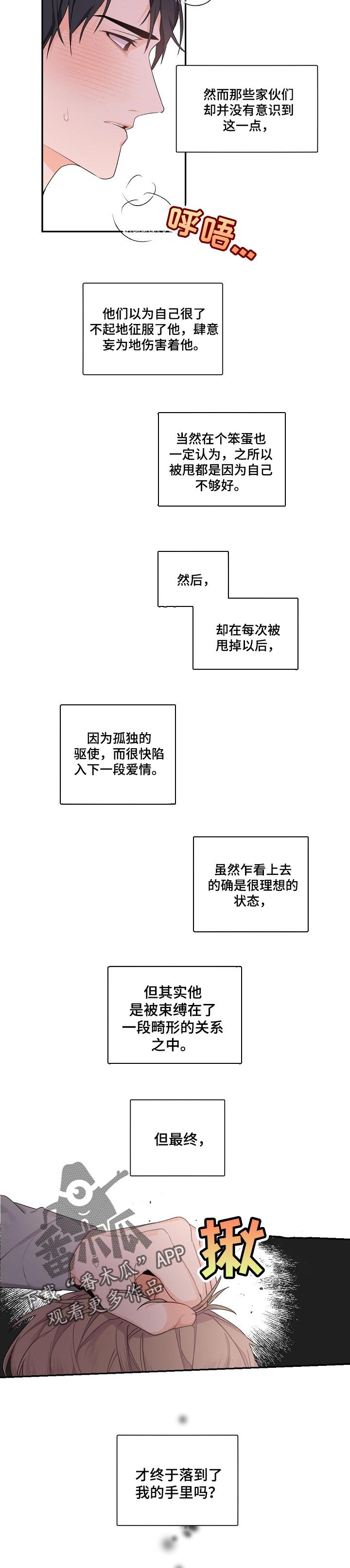第49章：为了得到爱