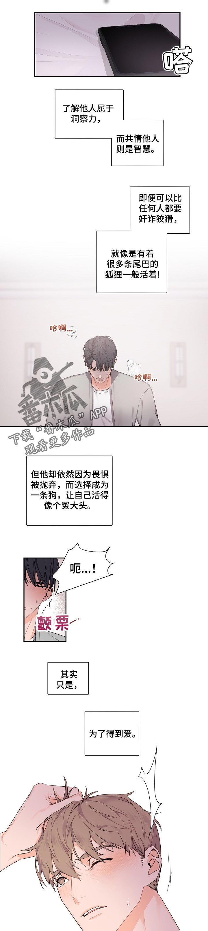 第49章：为了得到爱