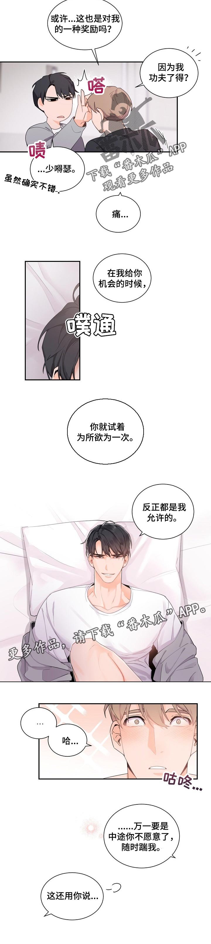 第49章：为了得到爱