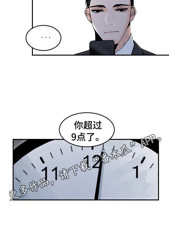 第5章：超时了